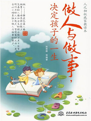 cover image of 做人与做事，决定孩子的一生